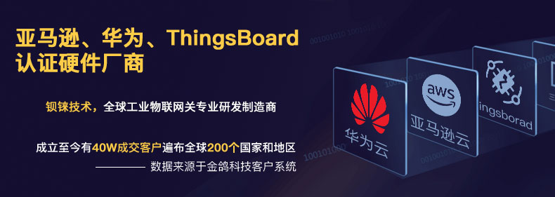 工業(yè)物聯(lián)網(wǎng)關(guān)