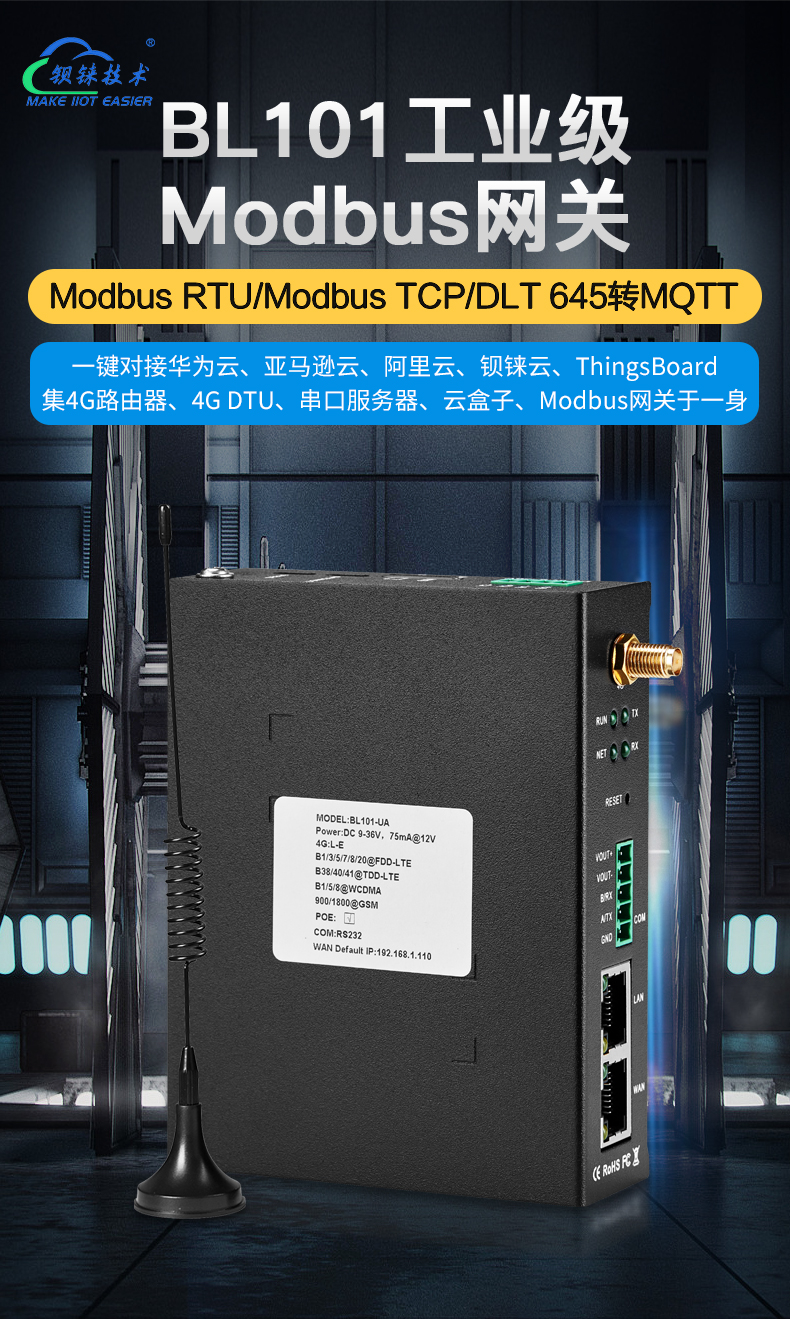 工業(yè)物聯(lián)網(wǎng)關(guān)