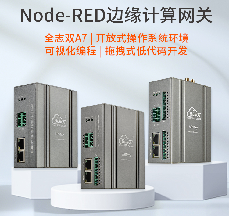 工業(yè)物聯(lián)網(wǎng)關(guān) 工業(yè)物聯(lián)網(wǎng)關(guān)