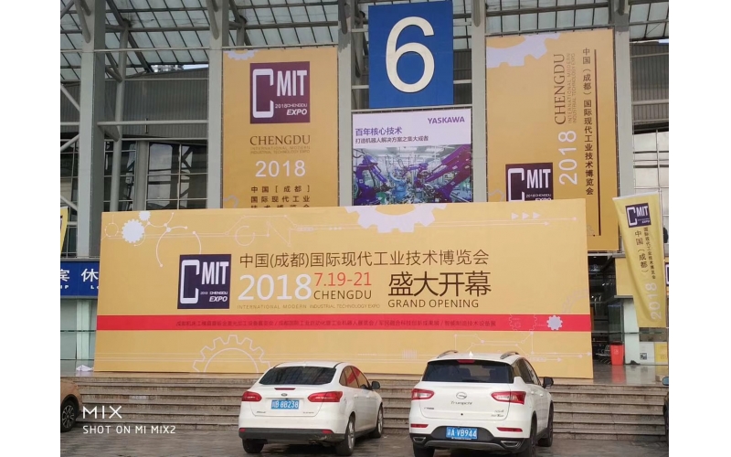 成都國際現(xiàn)代工業(yè)技術(shù)博覽會(huì)2018