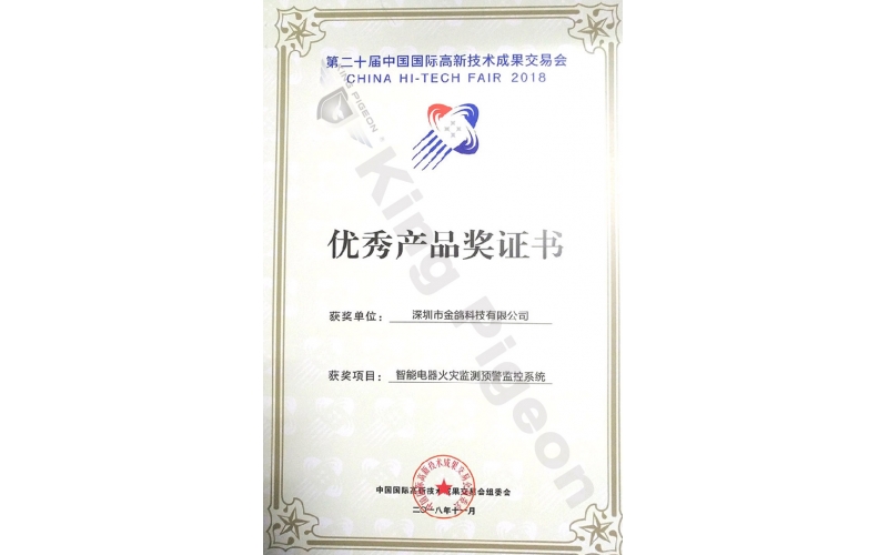 深圳高交會2018,S47x系列,預(yù)警系統(tǒng)榮獲優(yōu)秀產(chǎn)品獎