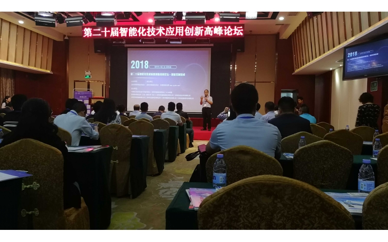 智能化協(xié)會(huì)高峰論壇2018