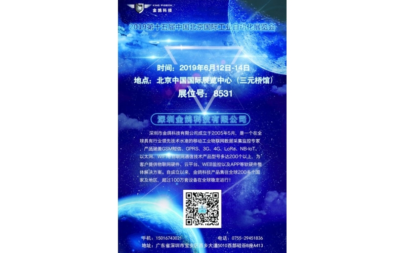 北京國際工業(yè)自動化博覽會2019