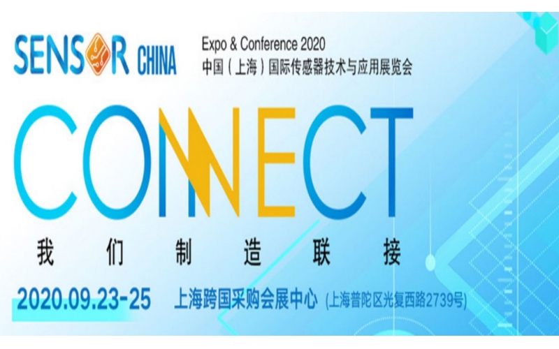 上海國際傳感器技術(shù)與應(yīng)用展覽會2020