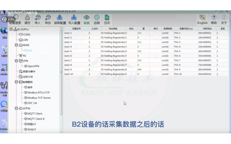 【視頻講解】數(shù)據(jù)采集網(wǎng)關(guān)BL設(shè)備作為OPC UA服務(wù)端設(shè)置