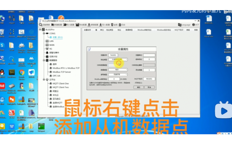 【視頻講解】 BL數(shù)據(jù)采集網(wǎng)關(guān)采集設(shè)置以及通過MQTT協(xié)議連接2.0物聯(lián)網(wǎng)云平臺(tái)