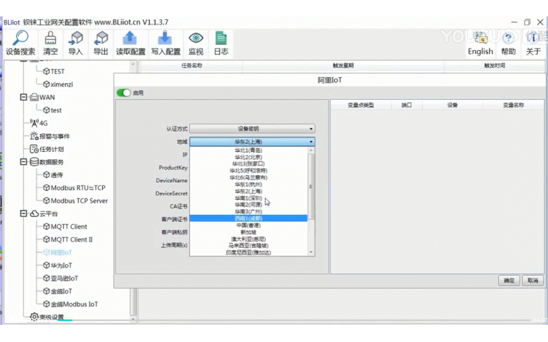 【視頻教程】 14 數(shù)據(jù)采集網(wǎng)關(guān)BL102  配置軟件鋇錸IOT物聯(lián)網(wǎng)云平臺設(shè)置