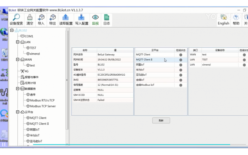 【視頻教程】 17 數(shù)據(jù)采集網(wǎng)關(guān)BL102物聯(lián)網(wǎng)云平臺配置軟件其他設(shè)置