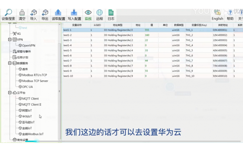 【視頻教程】 24  數(shù)據(jù)采集網(wǎng)關(guān)BL102采集數(shù)據(jù)如何上傳到華為物聯(lián)網(wǎng)云平臺(tái)操作設(shè)置