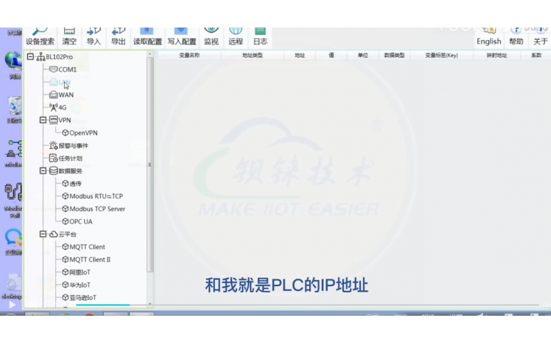 【視頻教程】 25 數(shù)據(jù)采集網(wǎng)關(guān)BL102如何采集西門子1200 PLC