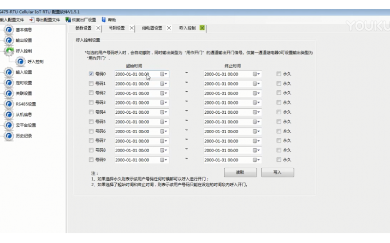 【視頻教程】6 多功能物聯(lián)網(wǎng)終端4G RTU S475 呼入設(shè)置