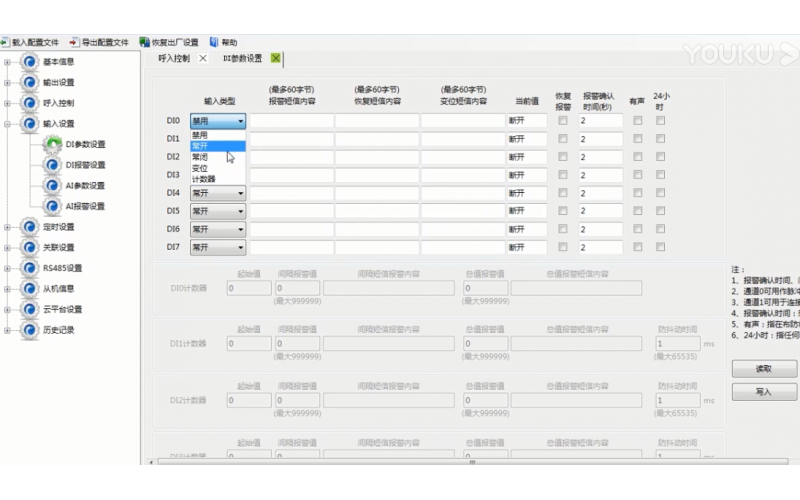 【視頻教程】7 多功能物聯網終端4G RTU S475 輸入DIDOAIAO設置