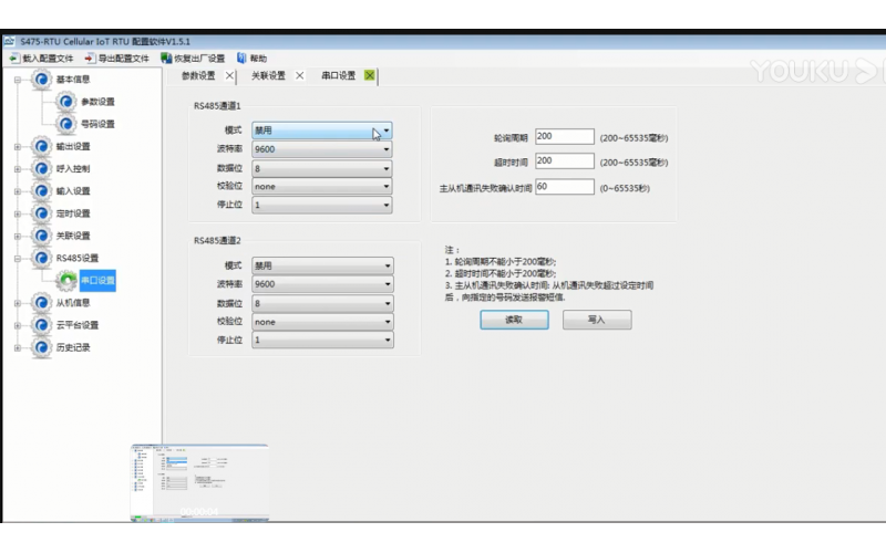 【視頻教程】10 多功能物聯(lián)網(wǎng)終端4G RTU S475 RS485串口設(shè)置