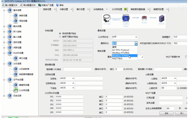 【視頻教程】13 多功能物聯(lián)網(wǎng)終端4G RTU S475 物聯(lián)網(wǎng)云平臺以太網(wǎng)基本設(shè)置