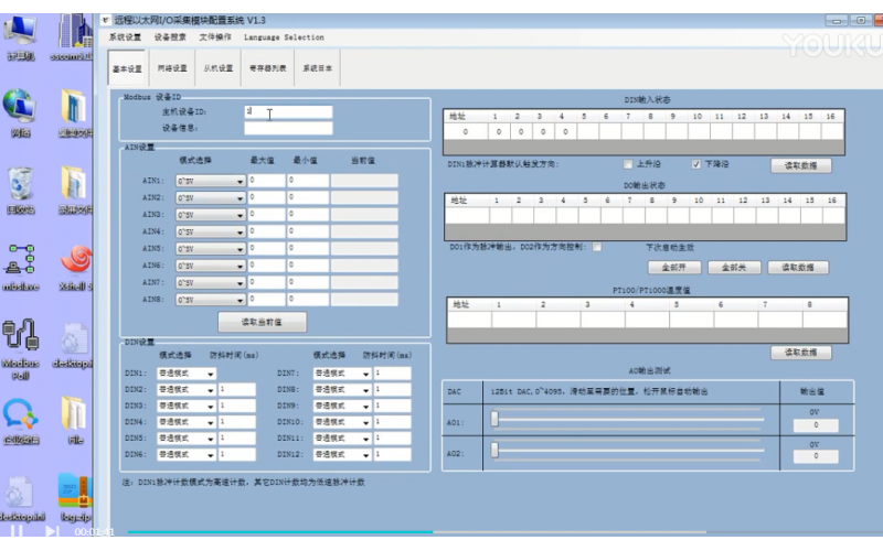 【視頻教程】工業(yè)以太網(wǎng)遠(yuǎn)程IO數(shù)據(jù)采集模塊MXXXT 使用教程1 物聯(lián)網(wǎng)平臺后臺基本設(shè)置