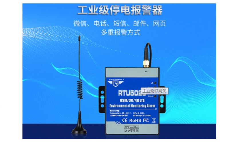 4G RTU停電溫濕度監(jiān)測(cè)報(bào)警器無(wú)線(xiàn)數(shù)據(jù)采集終端RTU5023