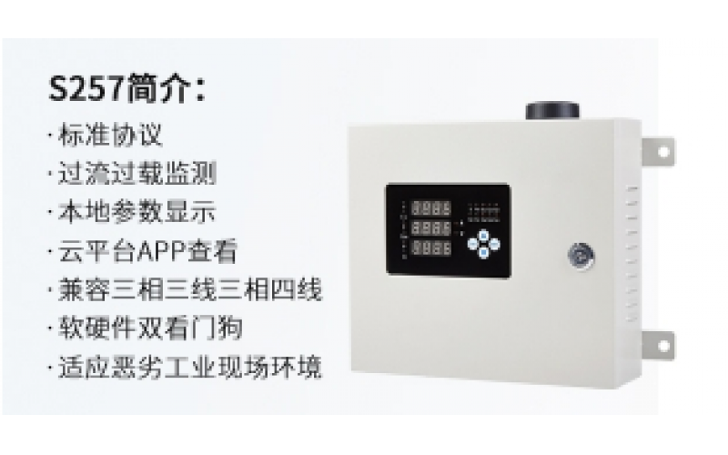 三相電電力采集繼電器無線數(shù)據(jù)采集網(wǎng)關(guān)監(jiān)測終端RTU S257