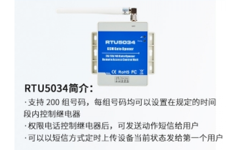 GMS繼電器開門器無線數(shù)據(jù)采集終端RTU 5034