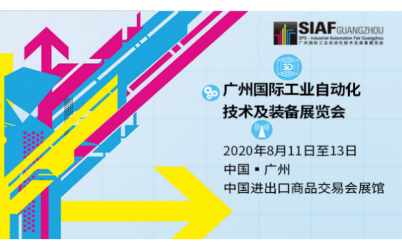 展會預告 - 3月1日—3月3日，鋇錸技術邀您蒞臨SIAF廣州自動化展會13.2館G01-04展位參觀！