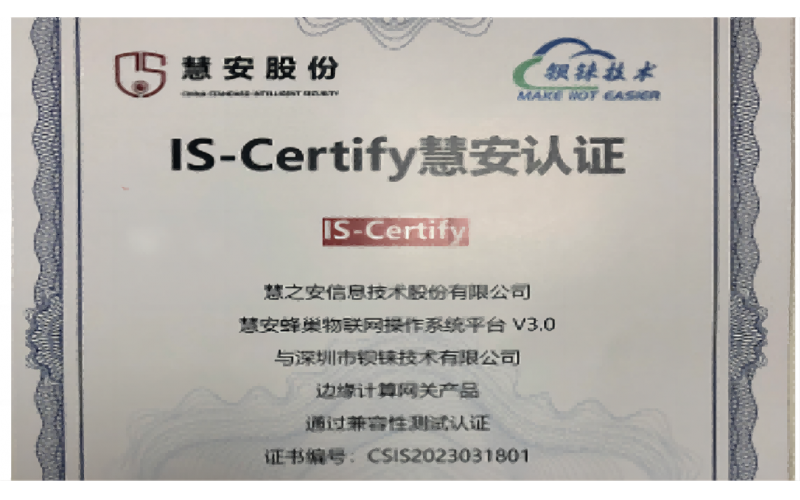 恭賀深圳市鋇錸技術(shù)有限公司與慧之安信息技術(shù)股份有限公司達(dá)成合作意向