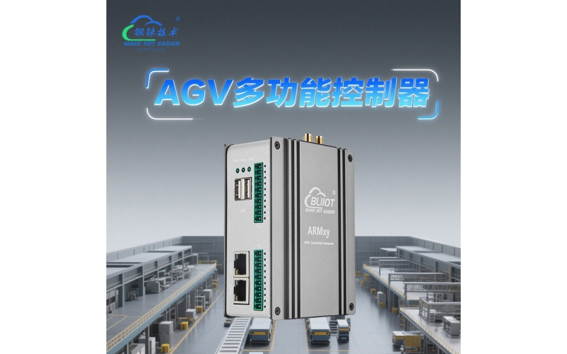 告別產(chǎn)線停擺：看AGV“最強(qiáng)大腦”如何拯救汽車工廠物流