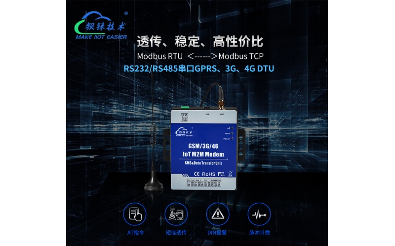 無線物聯(lián)網(wǎng)數(shù)據(jù)傳輸終端（4G IoT M2M DTU）D223